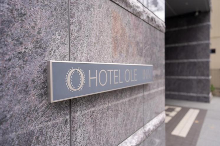 Hotel Ole Inn 静冈 外观 照片